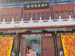 -中国翰园碑林