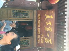 天下第一面(大雁塔广场店)-天下第一面(大雁塔北广场店)