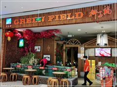 门面-润泽园椰子鸡(汇一城店)