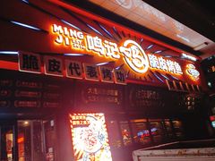 门面-鸣记脆皮烤鱼·海鲜烤鱼(三八广场店)