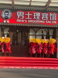 -豪帅男士理容馆