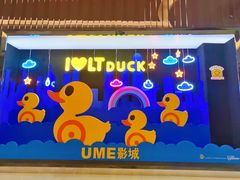 -UME影城(安贞DTS:X店)