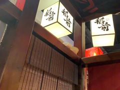 -稻前Taoki(方圆荟店)