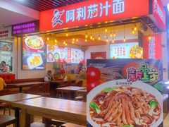 -阿利茄汁面(西城永捷店)