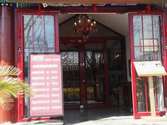 -月福京味斋·烤鸭店·北京菜(鼓楼总店)