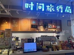 -时间行者书店(新安店)