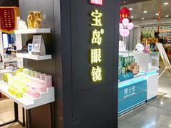 -宝岛眼镜·星创视光中心(盛京大奥莱店)