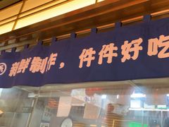 -三禾寿司(君尚店)