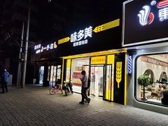 -味多美蛋糕(航天桥店)