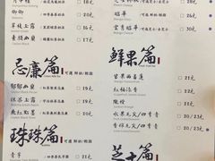菜单-茶理宜世(东方宝泰店)
