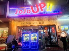 -JOJOUP X 酒馆