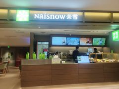 -奈雪的茶(杨家坪万象城店)
