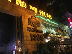 -皇冠自酿啤酒坊(中国红街5号楼店)
