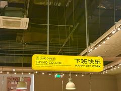 -下酒(华熙店)