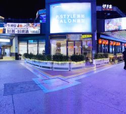 -P.STYLE 派斯造型