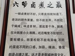 -六爷门框百年卤煮