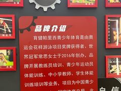-育健帕里西青少年体能训练中心(朝阳门店)