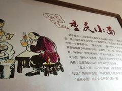 -重庆小面