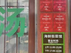 -海鲜街菜馆(海珠南路店)