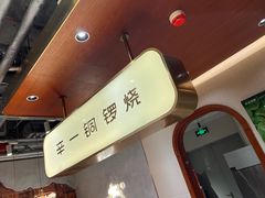 -辛一·铜锣烧(鸿寿坊店)