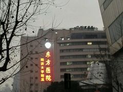 -上海市东方医院-体检中心