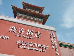 -横店影视城明清宫苑园区