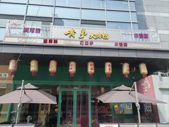 -黄弟大排档·湖南菜·小龙虾·小海鲜(凯旋北路店)