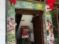 -蔼若春.传承三十年云南菜(金碧公园店)