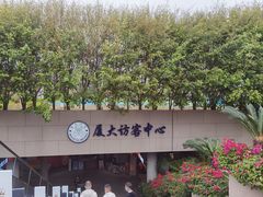 -厦门大学(思明校区)