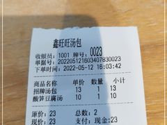 -鑫旺旺汤包(总店)