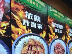 -满兴咱妈烀饼铁锅炖(兰州北街店)