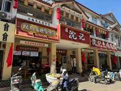 -沈记土鸡米线(七星街品牌中心店)