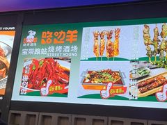 -路边羊烧烤酒场(宝带路店)
