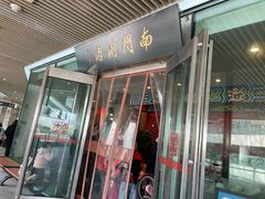-南门涮肉(上海二店)