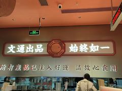 -文通冰室(东方宝泰店)