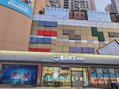 -盒马鲜生(王府广场店)