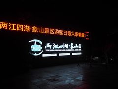 -桂林两江四湖景区
