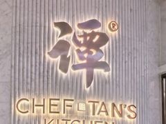 -谭厨中山传家菜.乳鸽.脆鲩鱼(华强北中航城店)
