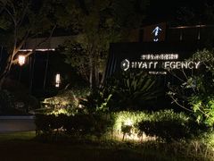 -上海崇明金茂凯悦酒店