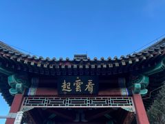 -香山寺