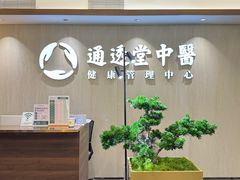-通透堂中医·精准推拿(旗舰店)