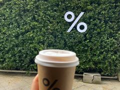 -% Arabica阿拉比卡咖啡(武康路店)