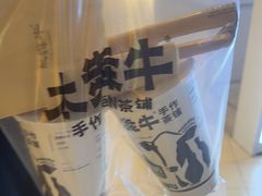 -太犇牛手作茶铺(六合万达店)