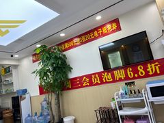 -郑远元·修脚·足道(华茂苑店)