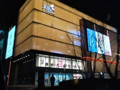 店内环境-北京长安天街