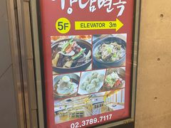 -江南面屋(明洞店)