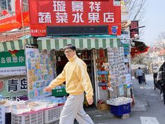 -璇景祥蔬菜水果店