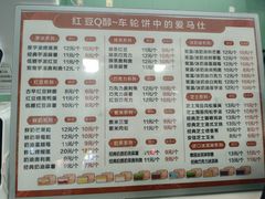 -红豆Q醇·新派车轮饼 铜锣烧(健康路店)