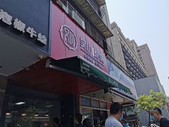 门面-吴山烤禽 (吴山路店)