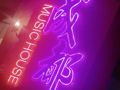 -音乐房子·Vintage Live Bar(玉林总店)